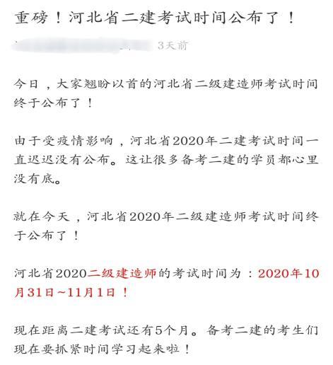 河北省二建考试最新消息全面解析