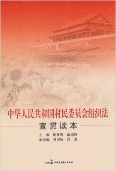 最新居民委员会组织法下的社区治理与发展研究