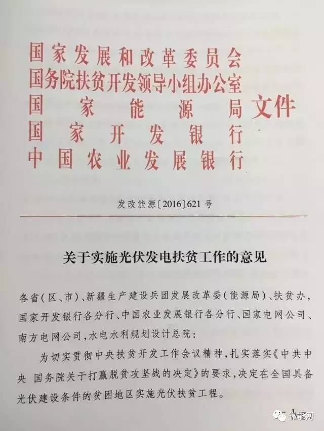 发改委最新光伏通知助力行业健康发展，加速绿色能源转型步伐