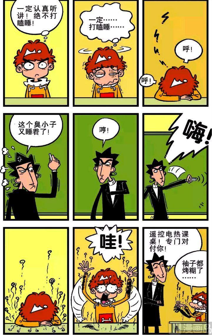 最新版阿衰漫画角色全新演绎