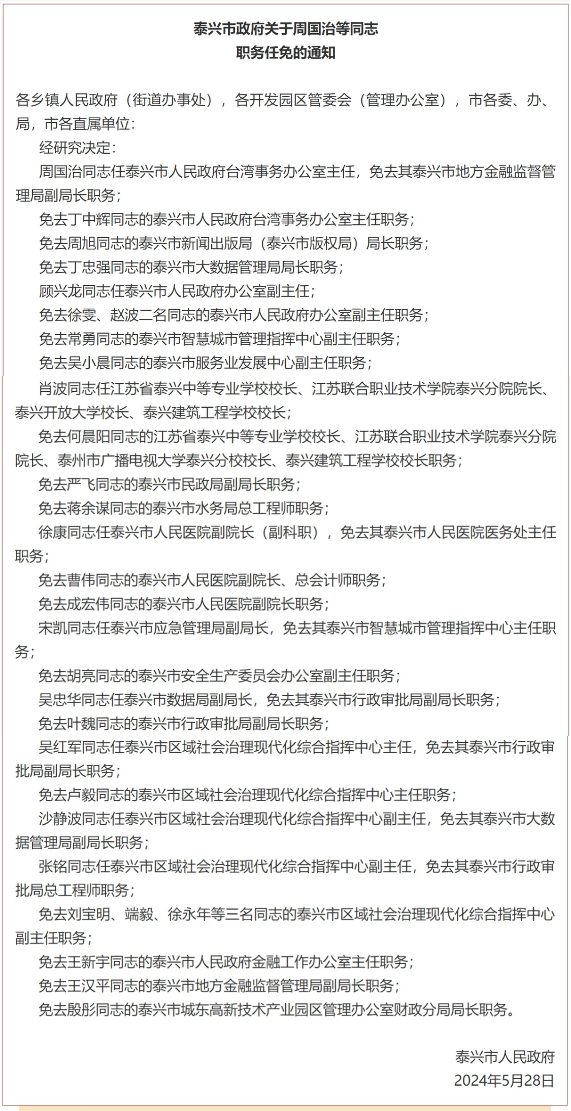 巫溪最新人事任免动态概览