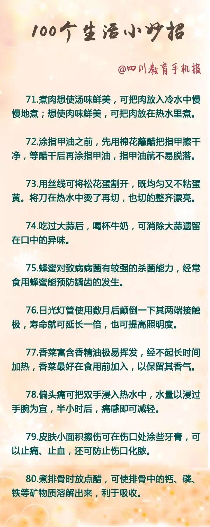 揭秘最新生活小妙招，助力高效便捷有趣生活