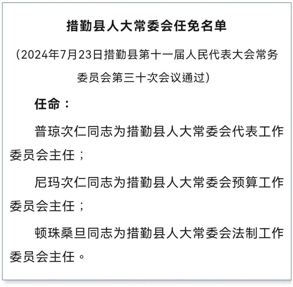 最新任免名单揭晓，引领未来新篇章开启