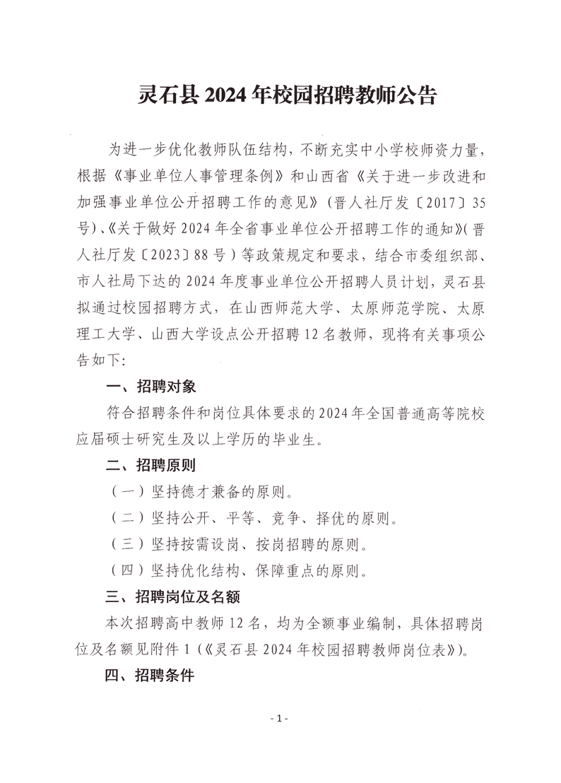 石拐区初中招聘启事，最新职位空缺与要求概览