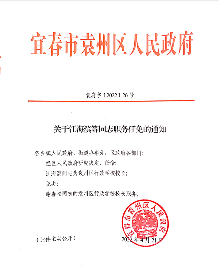 宜春市侨务办公室人事任命揭晓，开启侨务工作新篇章