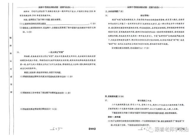 中考模拟，探索未知领域，勇迎未来挑战