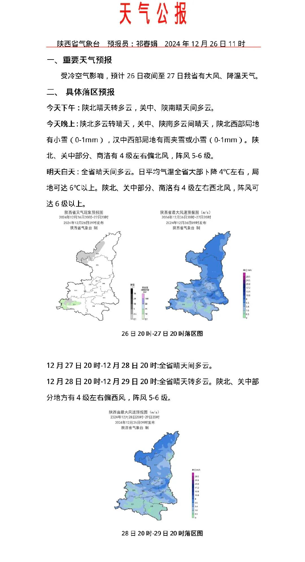 陕西发布最新气象预警，提醒警惕自然灾害威胁