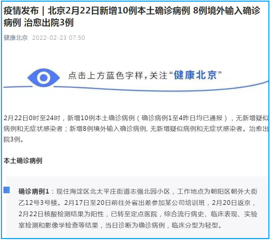 北京西城新增确诊案例，城市疫情应对与公众反应观察