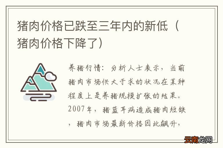 猪肉降价趋势揭秘，影响、原因及未来展望