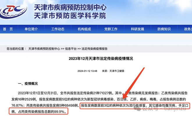 天津最新死亡病例引发关注，公共卫生与健康警钟长鸣