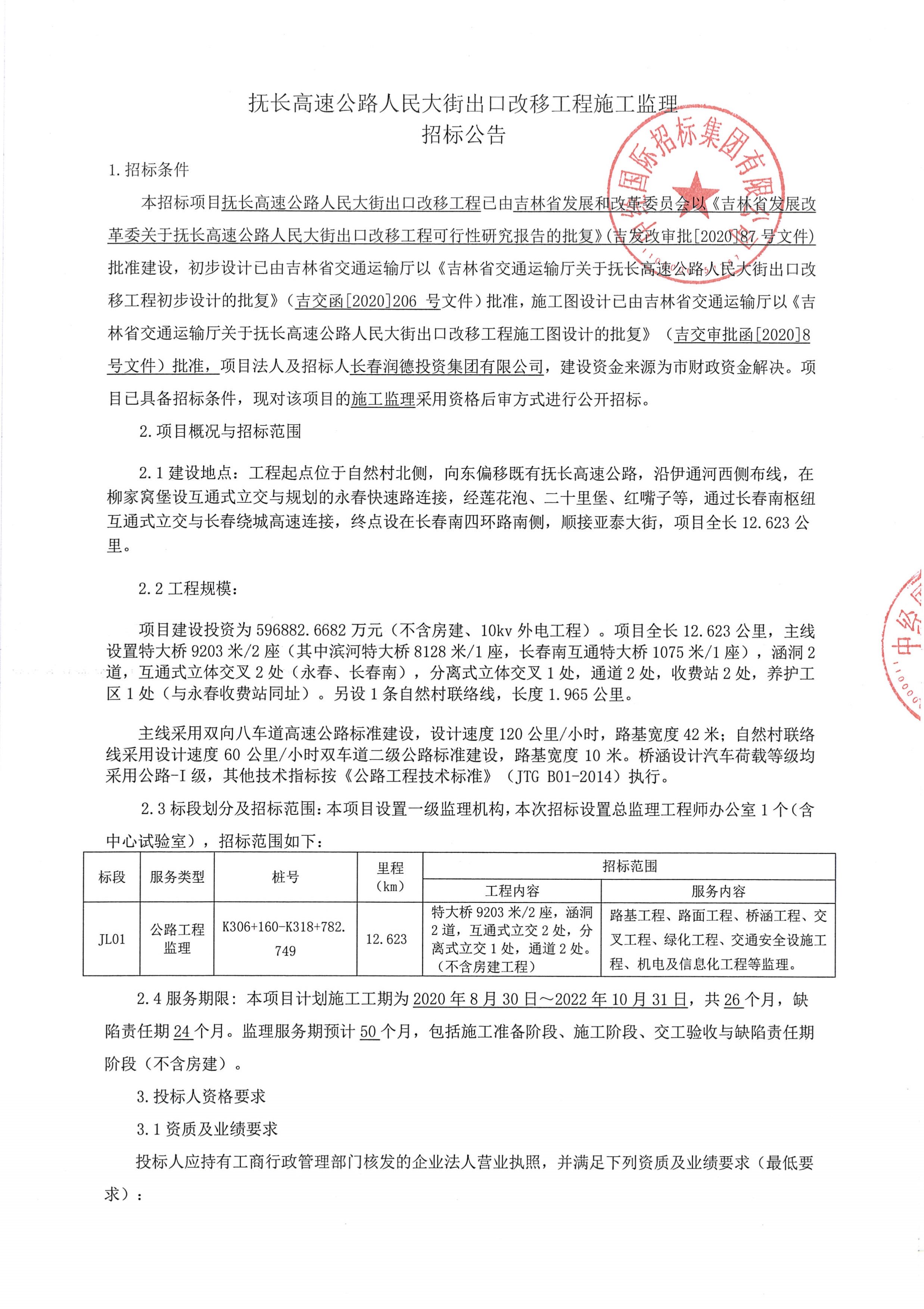 顺城区级公路维护监理事业单位最新项目研究报告发布