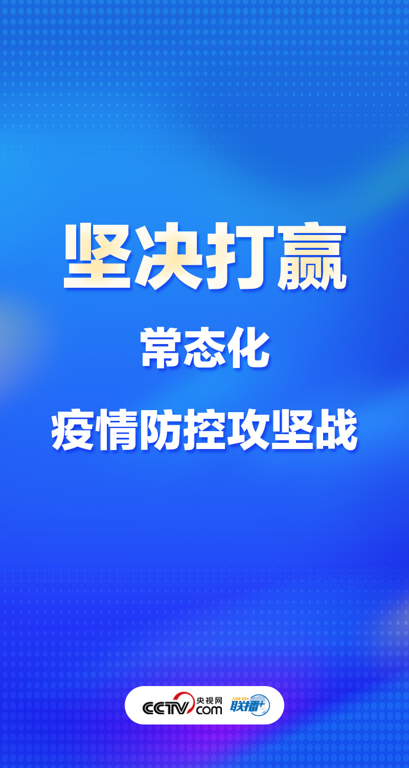 最新防控部署，构建全面防线，共守家园安全